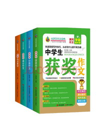 黄冈中学生作文宝典套装