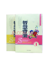 《智慧阅读系列·智慧背囊》套装