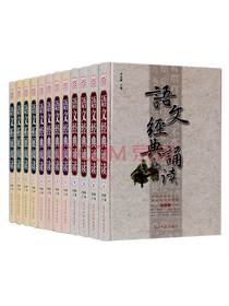 语文经典诵读系列套装