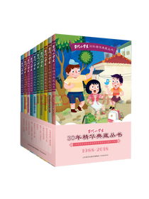 三十年精华典藏丛书系列套装