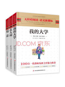 《世界名著文学》套装