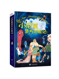 小尼莫梦乡历险记套装