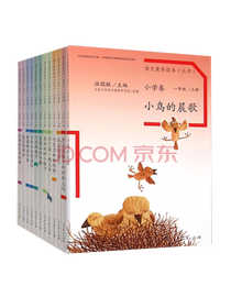 语文素养读本小学卷套装