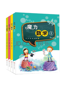 大象出版社魔力数学