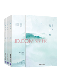 清华大学出版社《青山在》套装