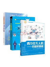 《青少年无人机》套装