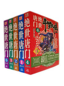 《斗罗大陆之绝世唐门》套装