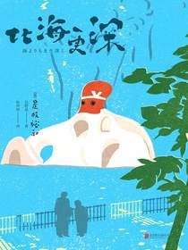 比海更深