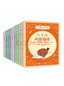 《凡尔纳科幻经典》系列套装