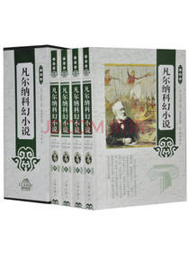 《珍藏版凡尔纳科幻小说》套装
