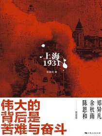 上海1931