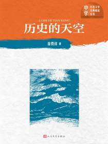 历史的天空