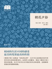 中华书局 《朝花夕拾》