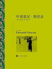 叶甫盖尼·奥涅金