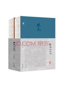 百花文艺出版《照见两如初》套装