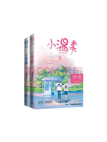 《小温柔》系列套装