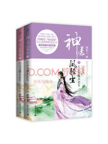 《神医凤卿尘7新发》套装