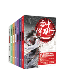 《雪中悍刀行》套装