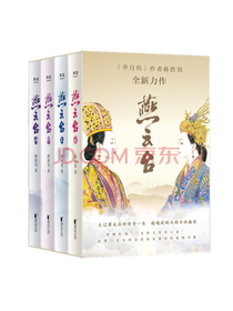 《燕云台》套装