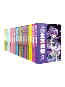 《斗罗大陆3龙王传说漫画》套装