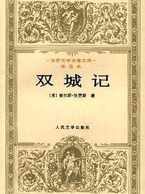 双城记