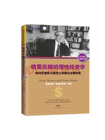 《格雷厄姆的理性投资学》套装