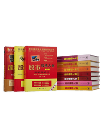 《股市操练大全系列》套装