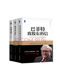 巴菲特《金融投资大师》套装