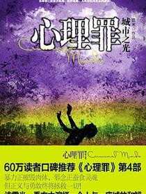 心理罪