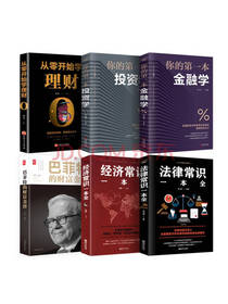 《从零开始学理财》套装