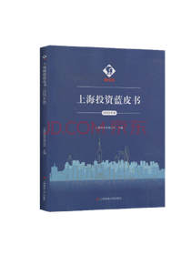 《上海投资蓝皮书》套装