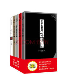 《刘墉：我不是教你诈系列》套装