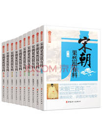 张晓珉 《宋朝果然很有料》套装