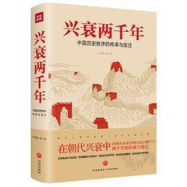 兴衰两千年