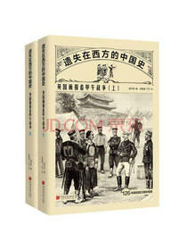 《英国画报看甲午战争》套装