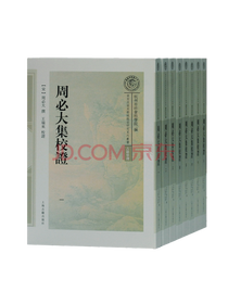 《周必大集校证》套装