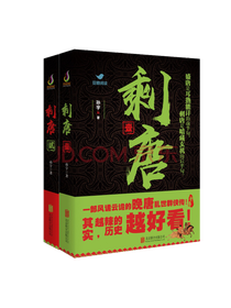 北京联合出版社《剩唐》套装