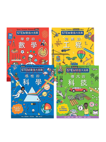 STEM动脑大挑战套装
