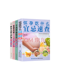 怀孕吃什么宜忌速查套装