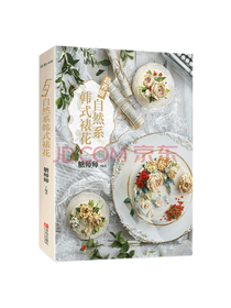 糖师师超养眼自然系韩式裱花