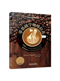 刘云泽《零基础学咖啡拉花》