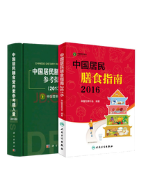 《中国居民膳食指南》套装