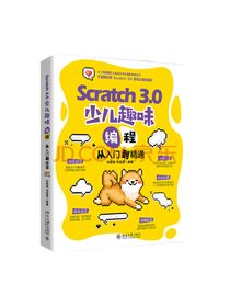 《少儿趣味编程》套装