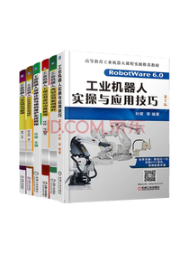 《工业机器人》套装