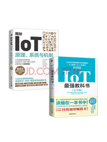 《IoT最强教科书》套装