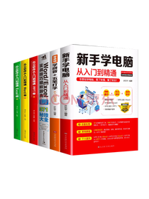 《公软件从入门到精通》套装