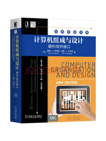 《计算机组成与设计》套装
