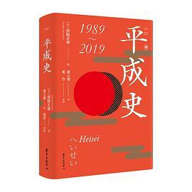 平成史