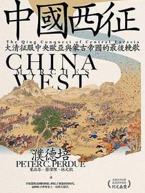 中國西征