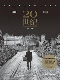 20世纪